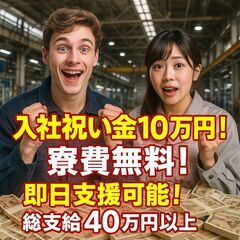 🚀🚀🚀急募🚀🚀即入寮5名！🚀🚀🚀🚀赴任日全額支援🚀🚀の画像