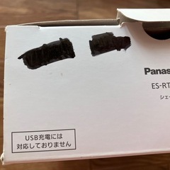 【取引終了】Panasonic 髭剃り　シェーバー の画像