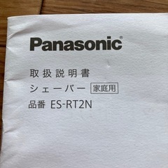 【取引終了】Panasonic 髭剃り　シェーバー の画像