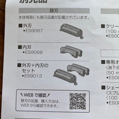 【取引終了】Panasonic 髭剃り　シェーバー の画像