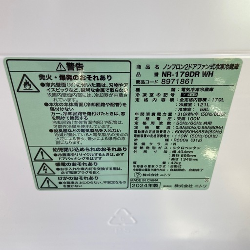 ニトリ 179L冷凍冷蔵庫【リサイクルフカツ岡崎倉庫店】250926SM-1