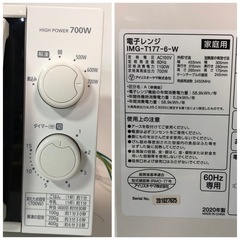 天）477.アイリスオーヤマ 電子レンジ IMG-T177-6-W  60Hz専用（西日本用）の画像
