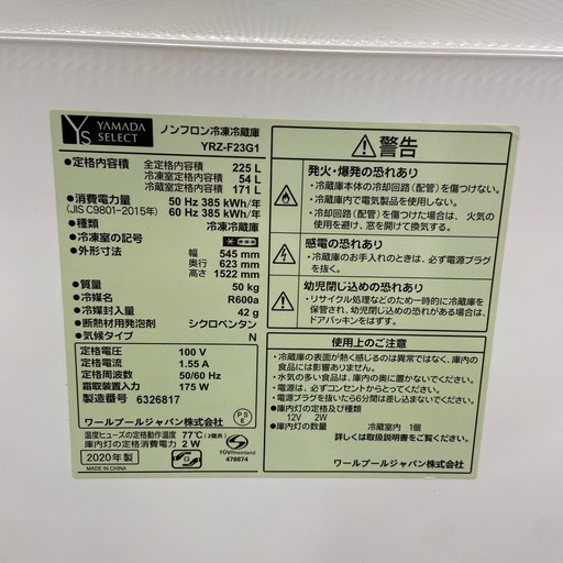 YAMADA 225L冷凍冷蔵庫【リサイクルフカツ岡崎倉庫店】250926SM-3