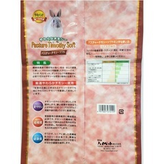 ハイペット　パスチャーチモシーソフトの画像