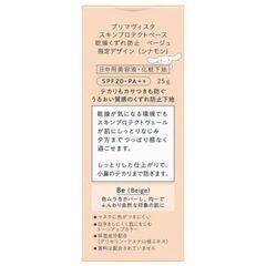 「処分価格」花王 プリマヴィスタ《化粧下地》Liｍitedの画像