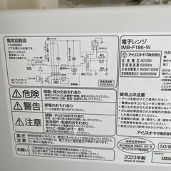 電子レンジ　2023アイリスオーヤマの画像