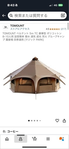 最安値更新！！大型テント