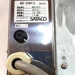SATACO サタコ 蓄熱デリバリーヒーター HOT STAFF 2 HS2-4123の画像