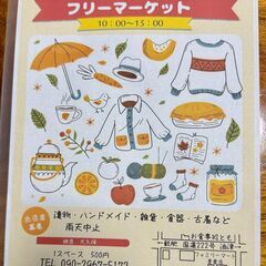 【日南】2025年11/9(日)にフリマを開催します！【出…