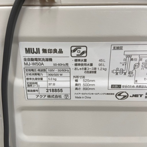 無印 5.0kg全自動洗濯機【リサイクルフカツ岡崎倉庫店】250926SM-5