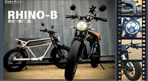 e+MIRAI RHINO-B 原付二種1000w 電動バイク