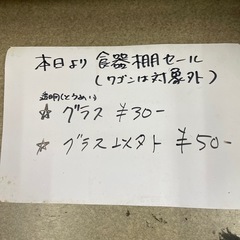 食器　皿　グラス　コップ　コーヒー　酒器　箸　飯椀　飯碗　丼　ティー　カトラリー　ディナーセット　和皿　プレート　汁椀　茶器の画像