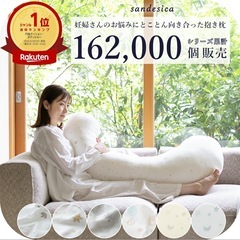抱き枕　妊婦さんに！
の画像
