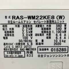 日立 6〜8畳  冷暖房エアコン RAS-WM22KE8  の画像