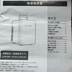 ポータブル冷温庫10Lの画像