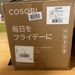 【新品/箱入り】大人気COSORI⭐︎エアフライヤー 4.7L⭐︎油なしでヘルシー調理！の画像