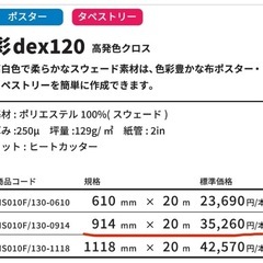 新品　セーレン商事　高発色クロスの画像