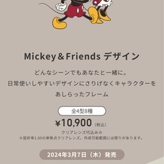 ディズニー　オリジナルメガネケース（JINS商品）の画像