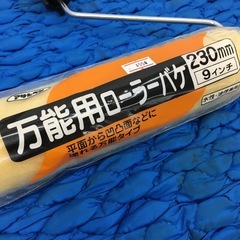 美原店　万能用ローラーバケ　230mm 保管品　アサヒペンの画像