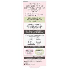 「処分価格」プリマヴィスタ 皮脂くずれ防止ｕｖ５0🌞《化粧下地》の画像
