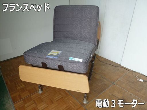 【中古】フランスベッド 3モーター 電動ベッド レステックス 01FN 抗菌防臭 マットレス付 シングル リクライニング