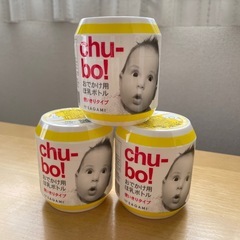 【３つ新品未使用未開封】chu-bo!の画像