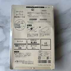 カーペット止めの画像