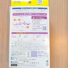 【未使用】【未開封】寝ながらメディキュット　の画像