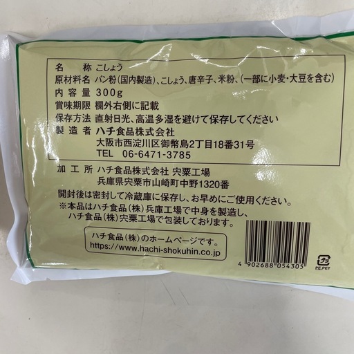 HHH スリーエッチコショー 300g ショップ × 10袋 HHH スリーエッチ