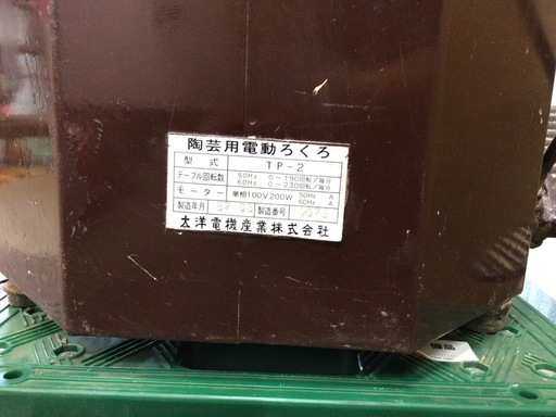 【店頭引取限定】【中古】【現状販売】大洋電機　TP-2  電動ろくろ　業務用 5,830円(税込)