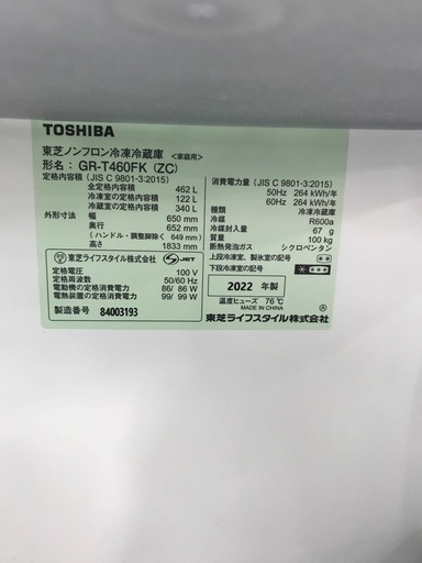 ジャングルジャングル貝塚店　東芝　TOSHIBA GR-T460FK 2022年製　462L 5ドア　大容量　チェック済み　クリーニン