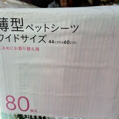 薄型ペットシーツワイドサイズ４４ｃｍ×６０ｃｍ（中型犬用）８０枚入り　２個の画像