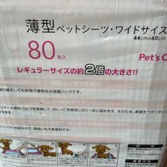 薄型ペットシーツワイドサイズ４４ｃｍ×６０ｃｍ（中型犬用）８０枚入り　２個の画像