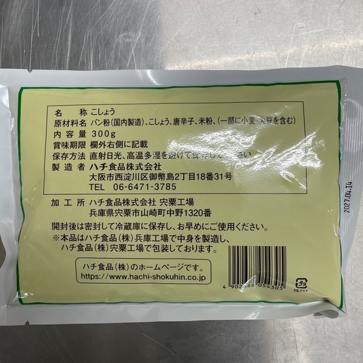 HHH コショウ 300g & エンリッチ塩 470g セット × 10