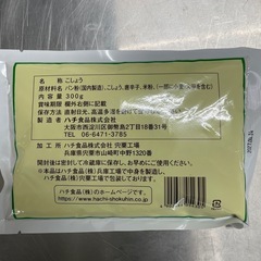 HHH コショウ 300g & エンリッチ塩 470g セット × 10の画像