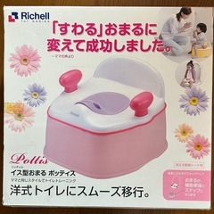 ★美品★格安★ リッチェル(Richell)  トイサポ  おまる 補助便座 抗菌加工 の画像