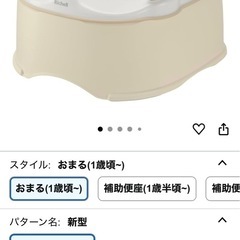 ★美品★格安★ リッチェル(Richell)  トイサポ  おまる 補助便座 抗菌加工 の画像