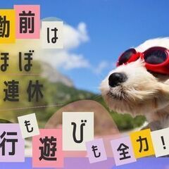 ＼未経験でもガッツリ稼げる！／　資格・深夜・残業手当完備☆　土日休み　×　年間休日たっぷり！の画像