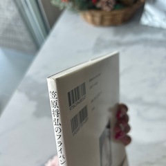 笠原将弘レシピ本の画像