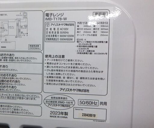 電子レンジ 2023年製 アイリスオーヤマ IMB-T178-W ターンテーブル 17L 単機能電子レンジ ☆ 札幌市 北区 屯田