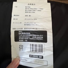 ＤＣＭブランド　ゲルクッション座椅子　　の画像