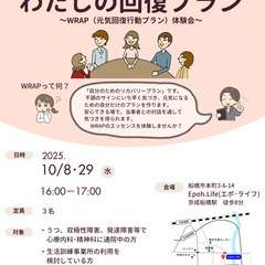 【うつ等精神疾患でお悩みの方】2025年10月WRAP（ラップ）...