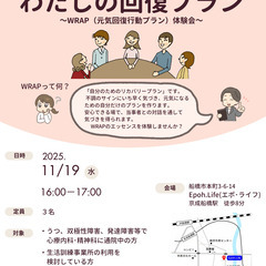 【うつ等精神疾患でお悩みの方】2025年11月WRAP（ラ…