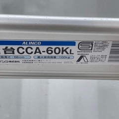 Y23◇アルインコ◇脚立◇2段◇天板高さ56cm◇踏み台◇CCA-60KLの画像