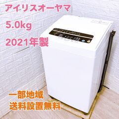 ★送料・設置無料★ 中古 中型洗濯機 アイリスオーヤマ (No.8785) ☆送料・設置無料☆ 中古 中型洗濯機 アイリスオーヤマ (No.8785