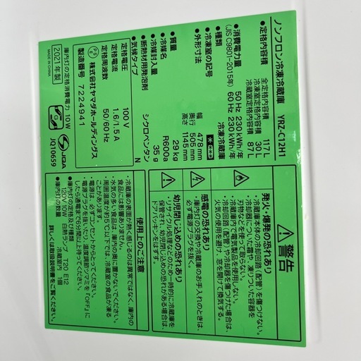 YAMADA　2ドア冷蔵庫のご紹介です！