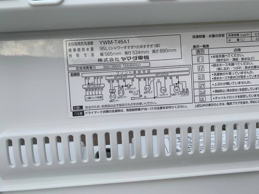♦YAMADA 洗濯機【2016年製】YWM-T45A1