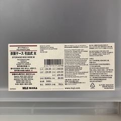 無印良品　ポリプロピレン衣装ケースの画像