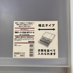 無印良品　ポリプロピレン衣装ケースの画像