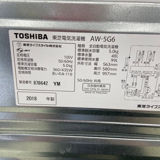 TOSHIBA 5.0kg全自動洗濯機【リサイクルフカツ岡崎倉庫店】250926SM-10